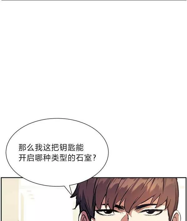 破碎圣座的回归漫画漫画,55.守护星的奖励50图