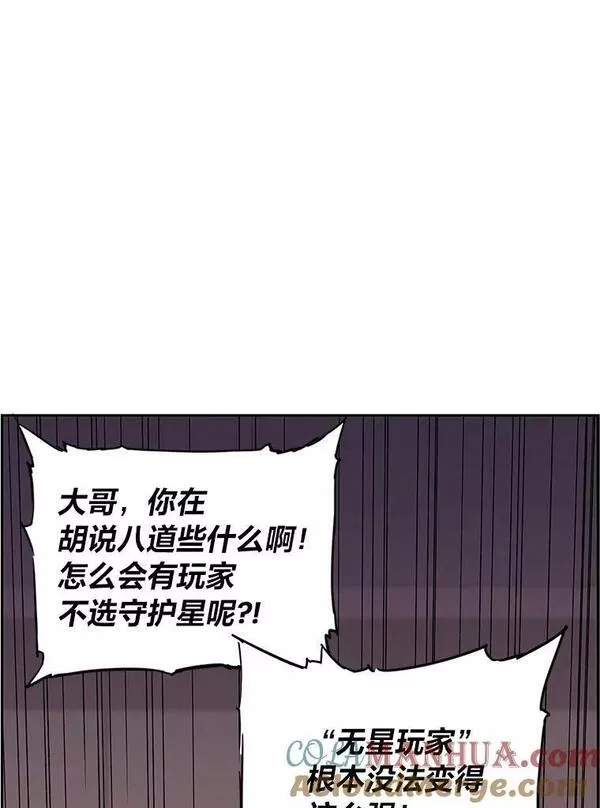 破碎圣座的回归漫画漫画,55.守护星的奖励1图