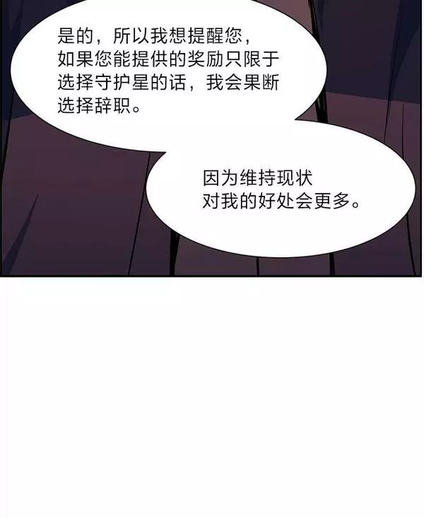 破碎圣座的回归漫画漫画,55.守护星的奖励22图