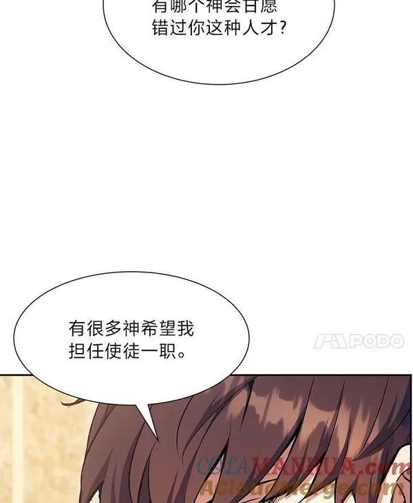 破碎圣座的回归漫画漫画,55.守护星的奖励17图