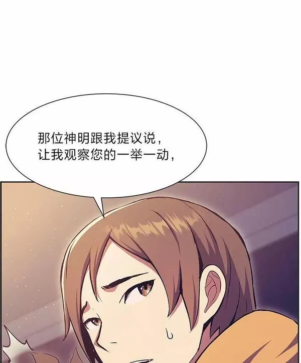 破碎圣座的回归结局漫画,56.锦圭的坦白86图