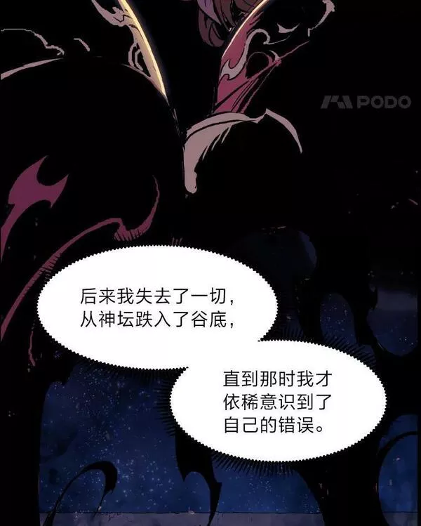 破碎圣座的回归漫画,57.自己的价值118图