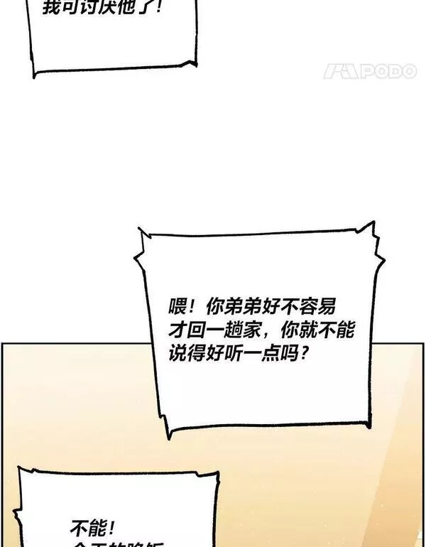 破碎圣座的回归漫画,57.自己的价值46图