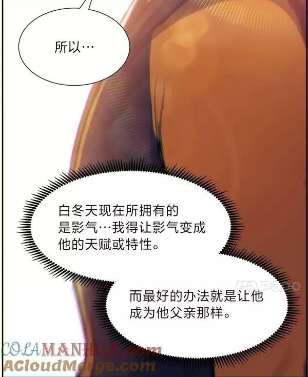 破碎的圣神剑漫画,58.成为影子113图