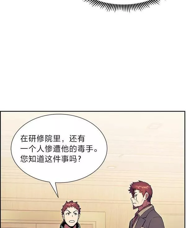 破碎的圣神剑漫画,60.藏于星光中的道路78图