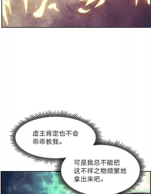 破碎的圣神剑漫画,60.藏于星光中的道路162图