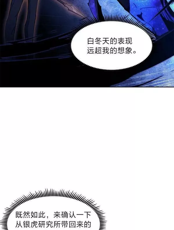 破碎的圣神剑漫画,60.藏于星光中的道路103图