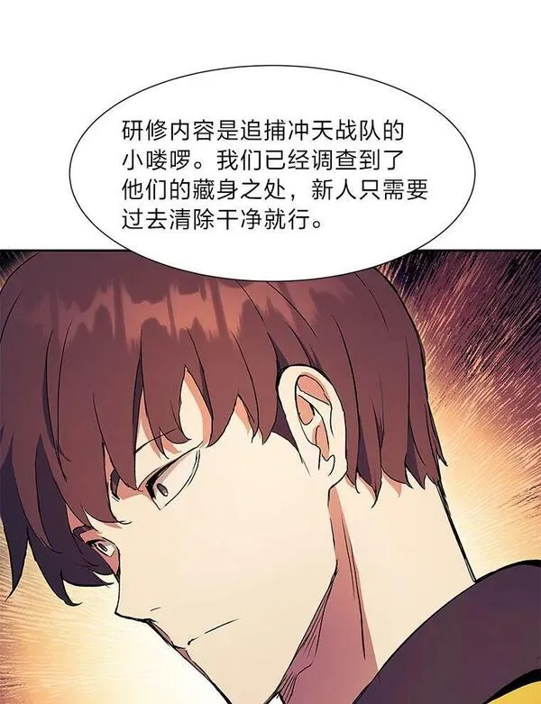 破碎的圣神剑漫画,62.新的研修78图