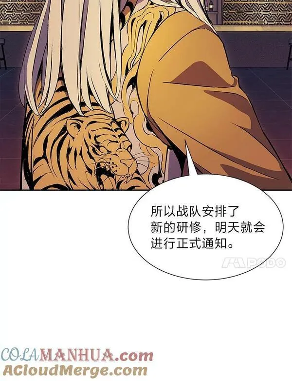 破碎的圣神剑漫画,62.新的研修77图