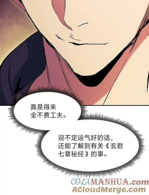 破碎的圣神剑漫画,62.新的研修81图