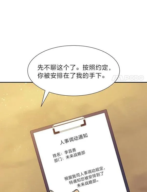 破碎的圣神剑漫画,62.新的研修74图