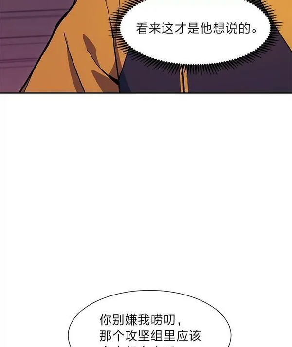 破碎的圣神剑漫画,62.新的研修86图