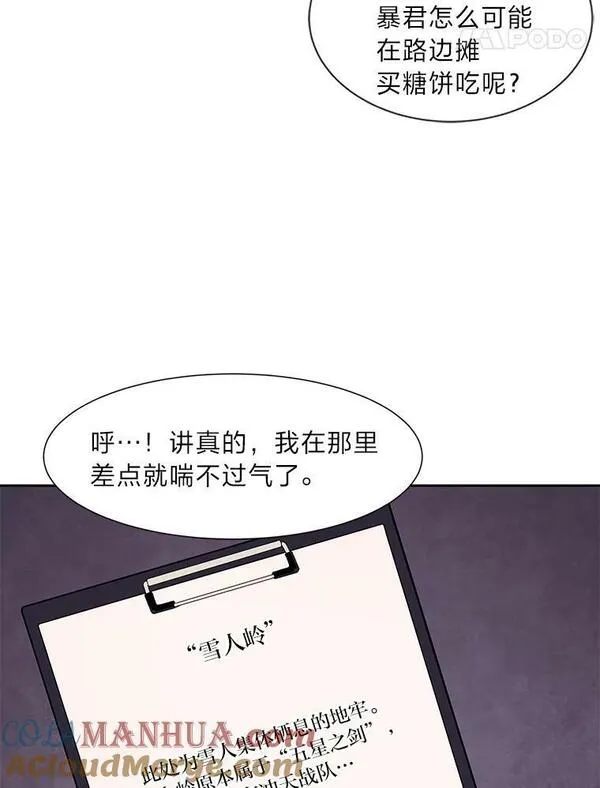 破碎的圣神剑漫画,62.新的研修101图