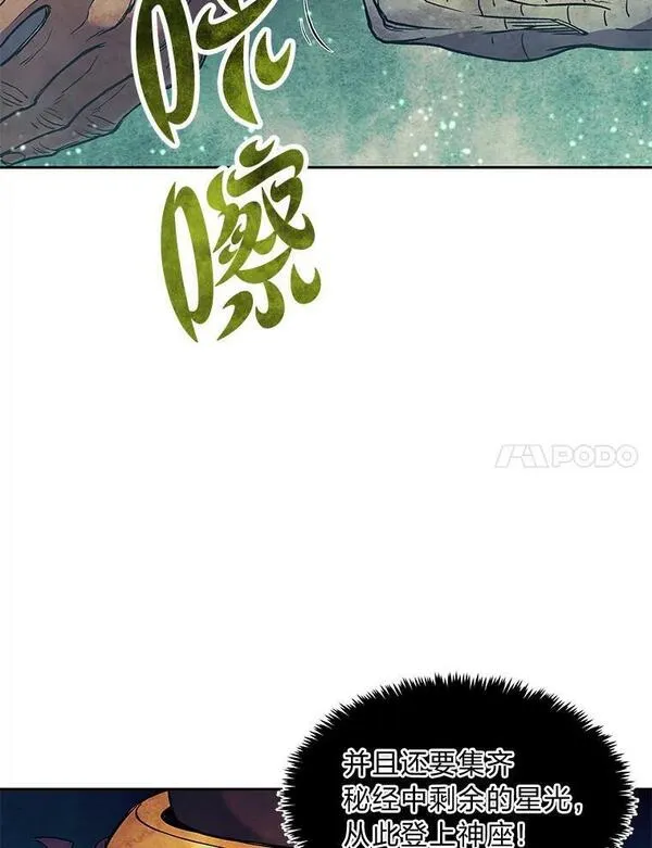 破碎的圣神剑漫画,63.伥鬼窟的第2层7图