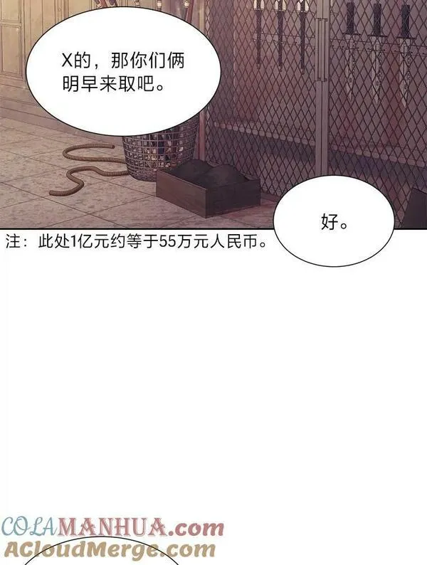 破碎圣座的回归漫画,65.一份委托9图