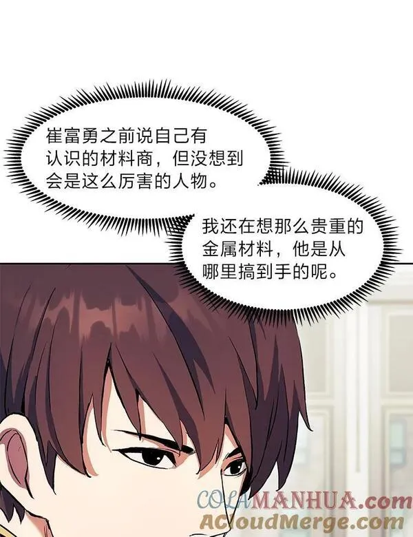 破碎圣座的回归漫画,65.一份委托33图