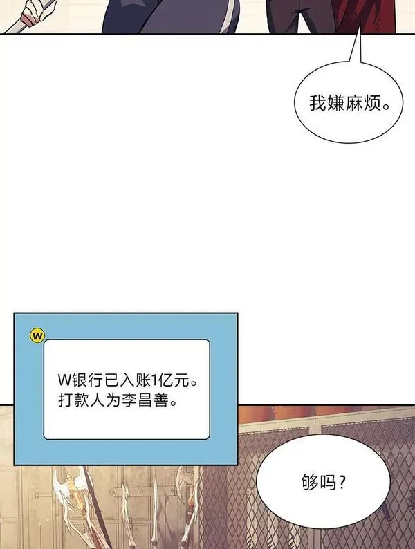 破碎圣座的回归漫画,65.一份委托8图