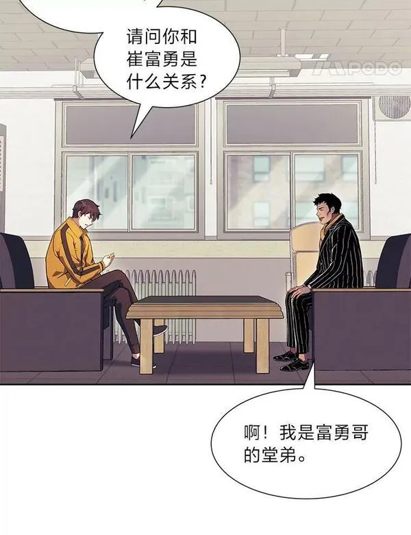 破碎圣座的回归漫画,65.一份委托32图