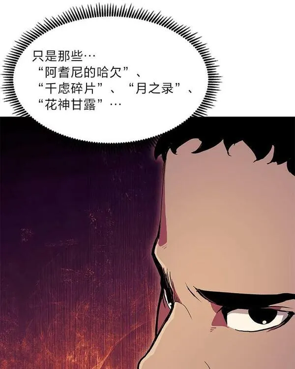 破碎圣座的回归漫画,65.一份委托79图