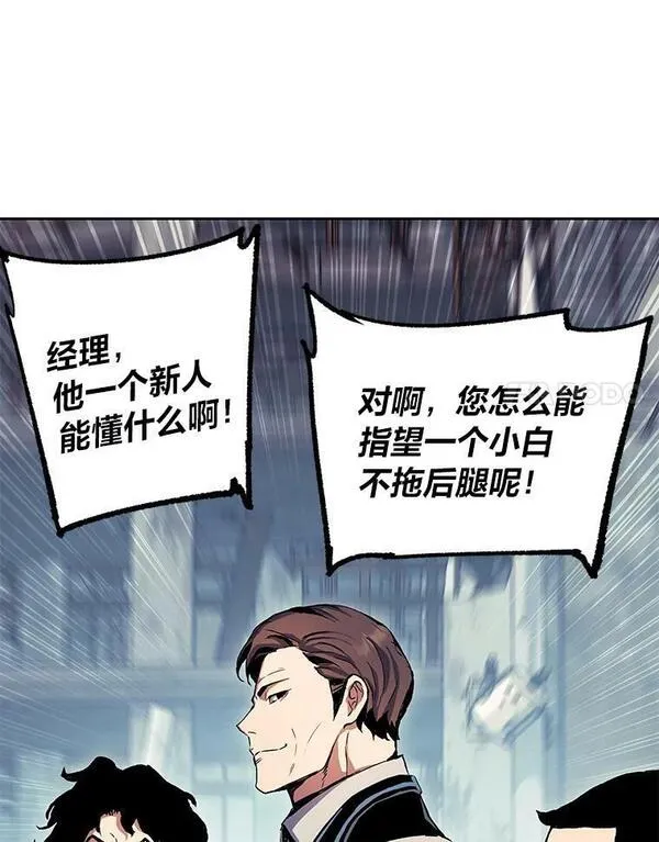 破碎圣座的回归漫画,65.一份委托110图