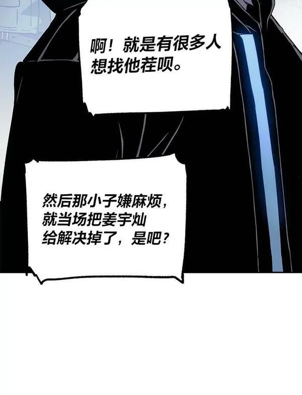 破碎的圣神剑漫画,66.陷阱43图