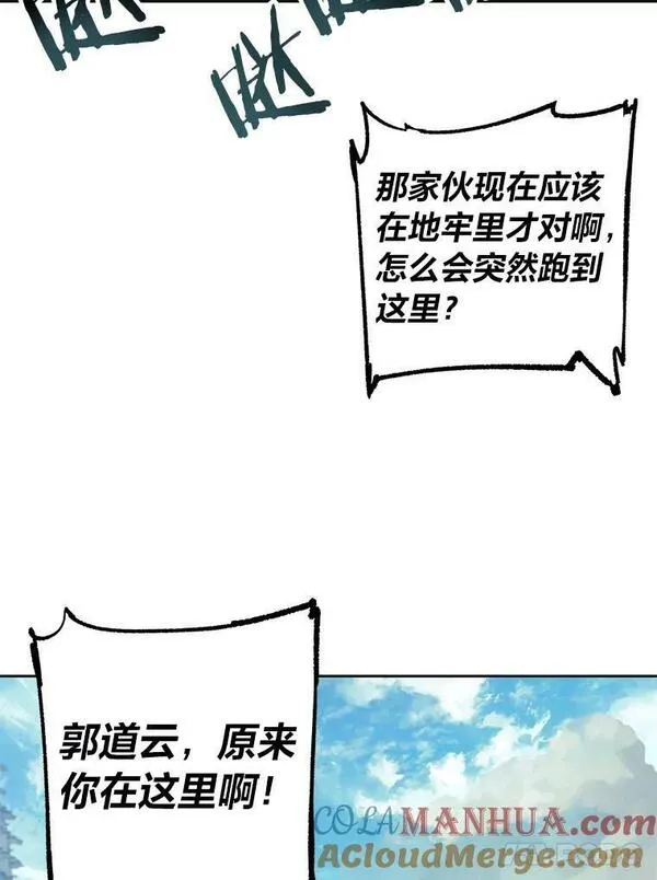 破碎的圣神剑漫画,66.陷阱69图