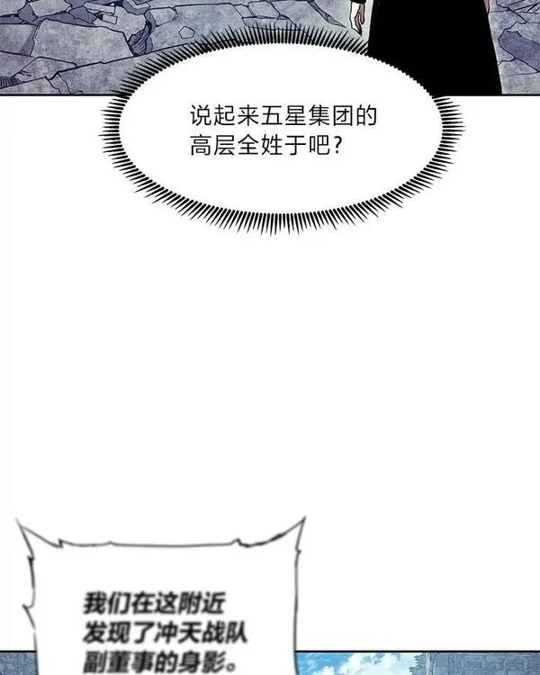 破碎的圣神剑漫画,66.陷阱60图