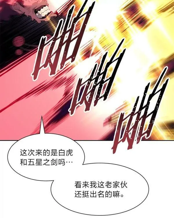 破碎的圣神剑漫画,66.陷阱106图