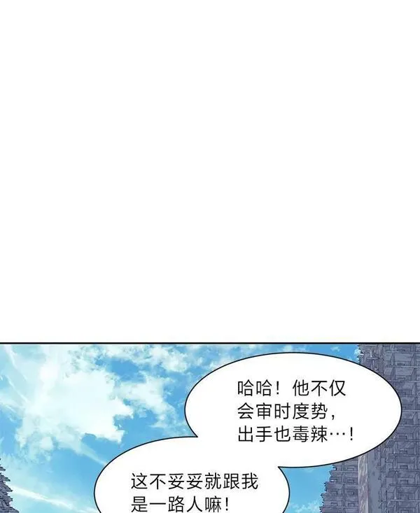 破碎的圣神剑漫画,66.陷阱44图