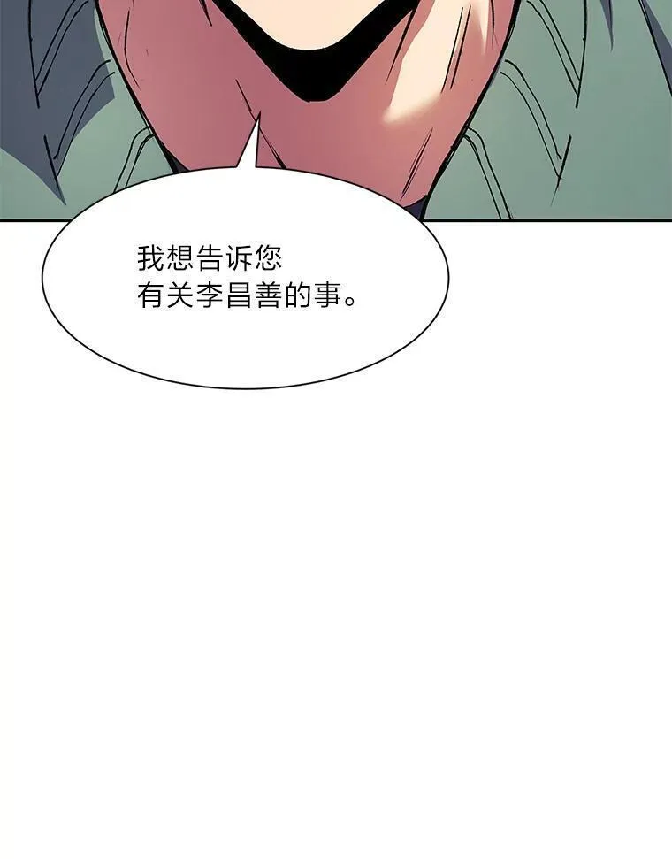 破碎圣座的回归漫画,68.痛哭的魍魉162图