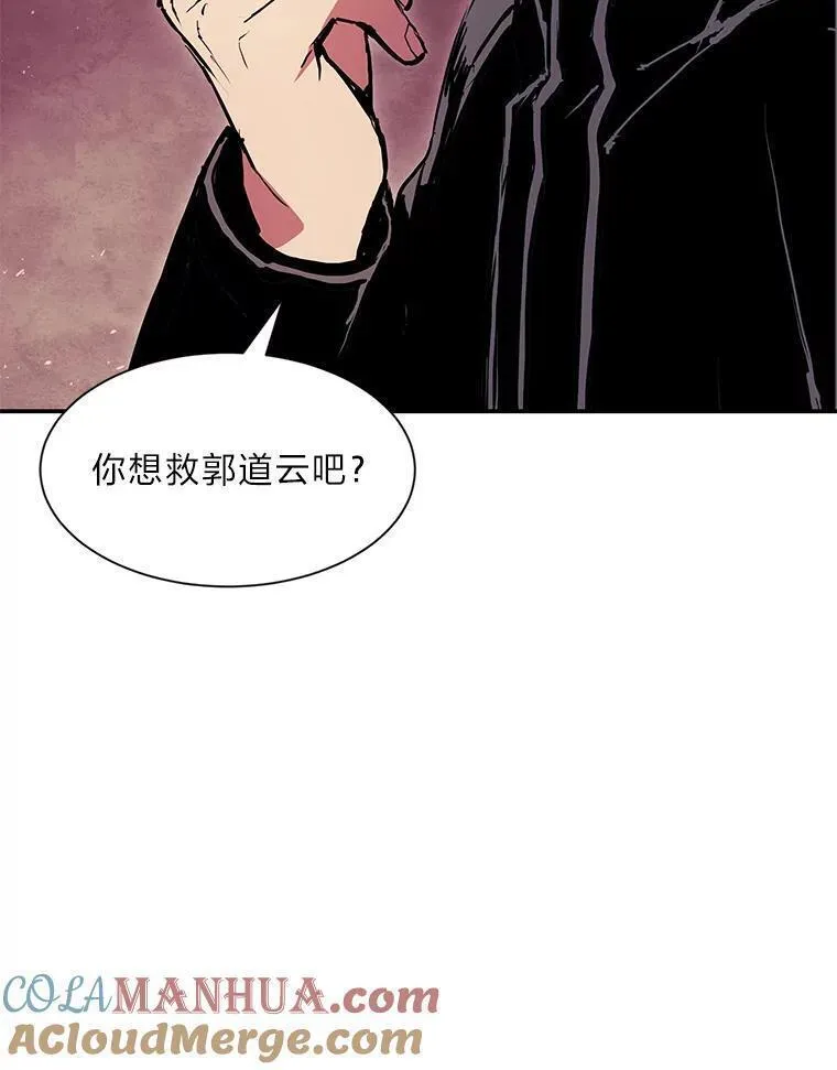 破碎圣座的回归漫画,68.痛哭的魍魉93图