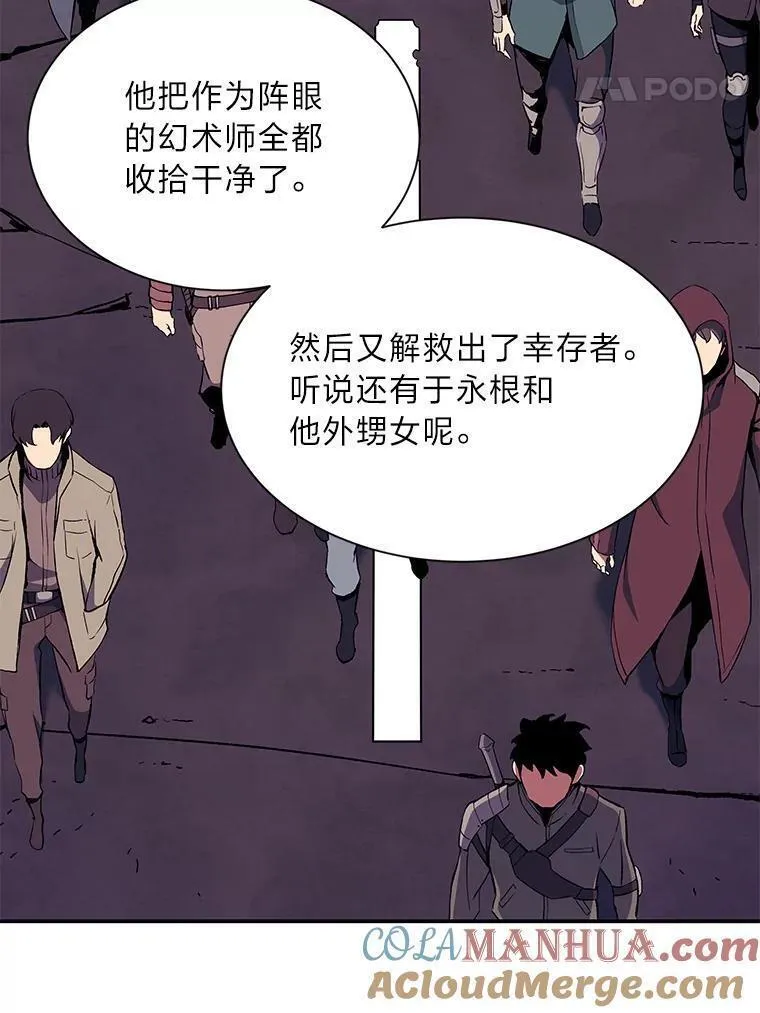 破碎圣座的回归漫画,68.痛哭的魍魉141图