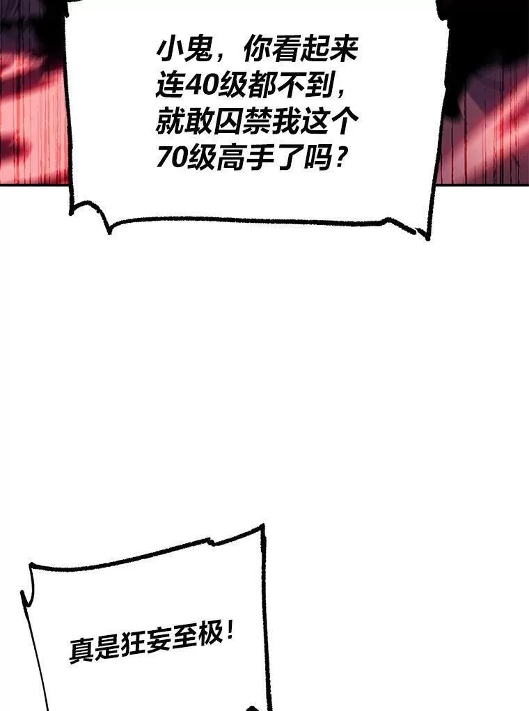 破碎圣座的回归漫画,68.痛哭的魍魉11图