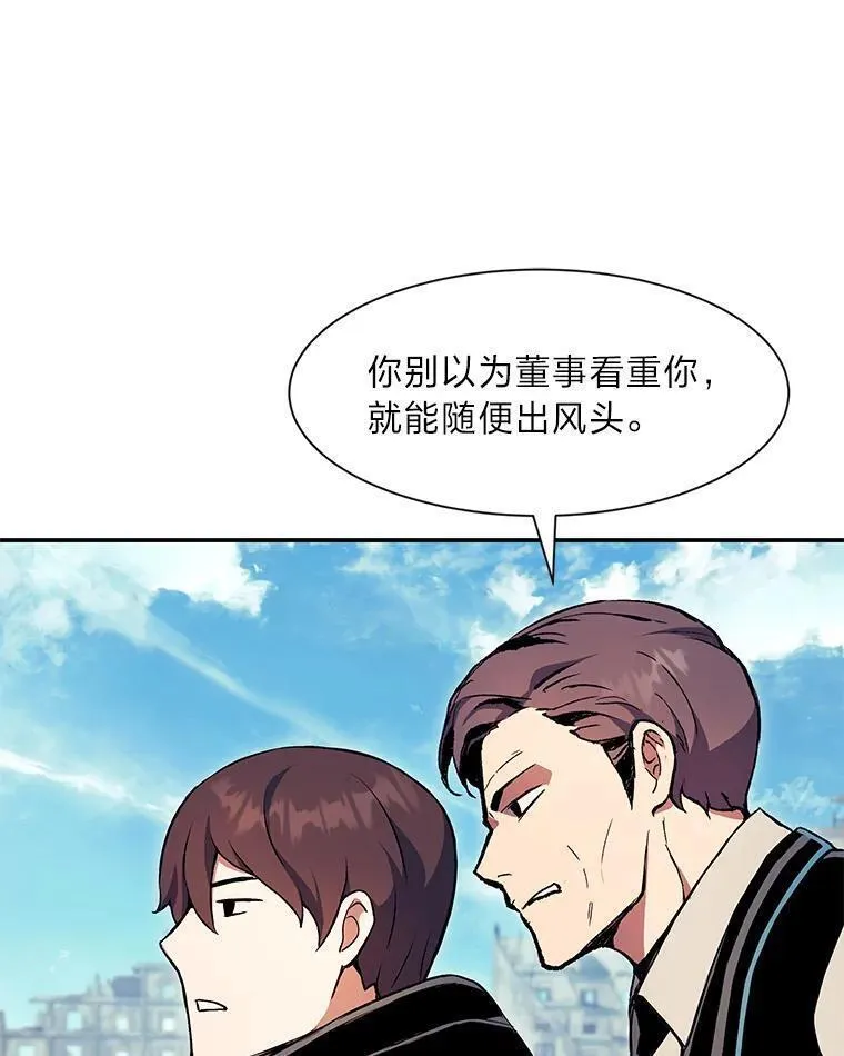 破碎圣座的回归漫画,68.痛哭的魍魉151图