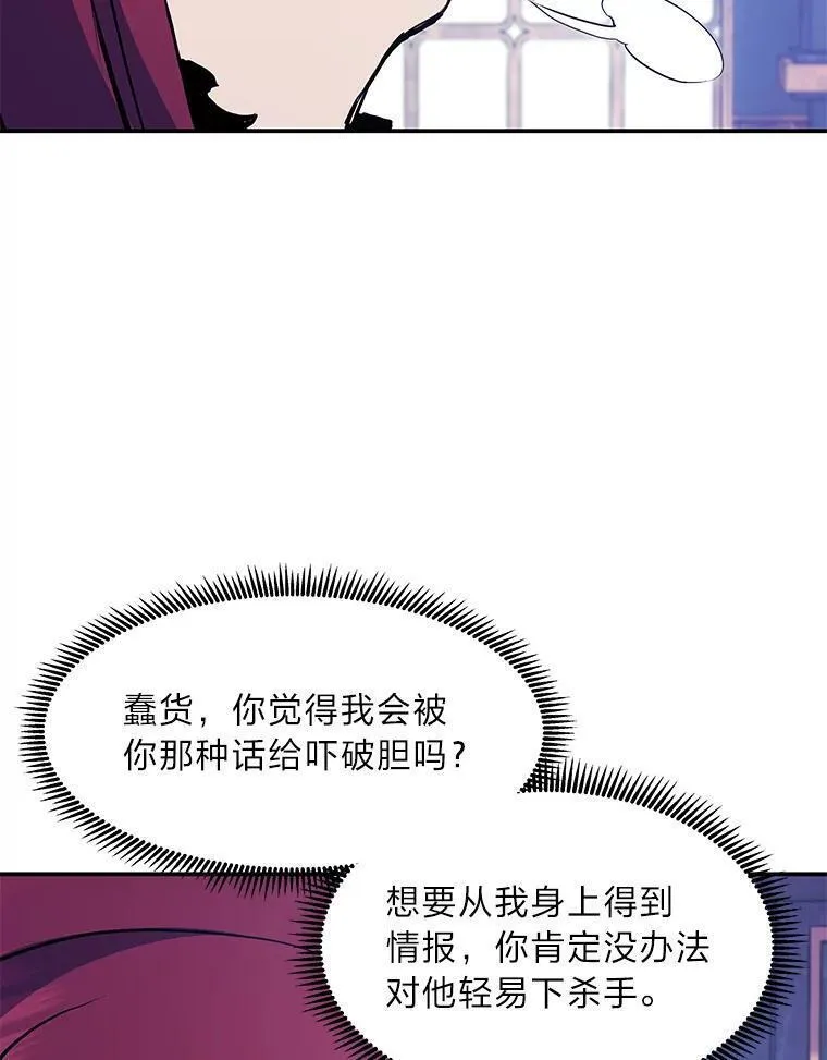 破碎圣座的回归漫画,68.痛哭的魍魉107图