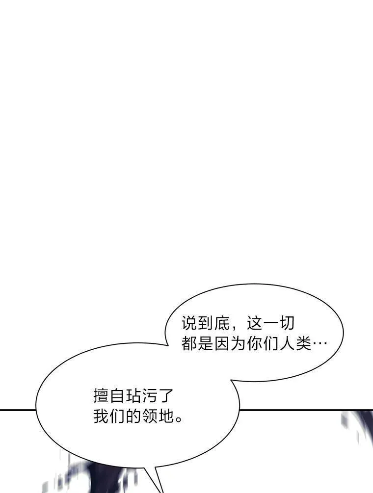 破碎的圣神剑漫画,72.祸水东引95图