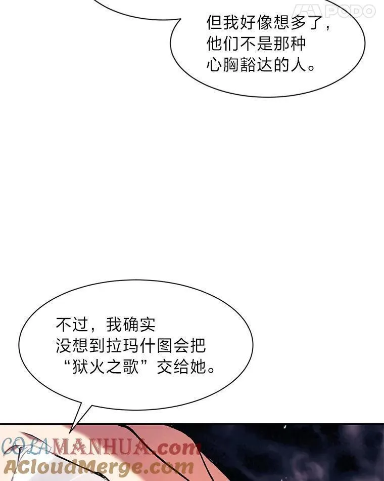 破碎的圣神剑漫画,72.祸水东引153图