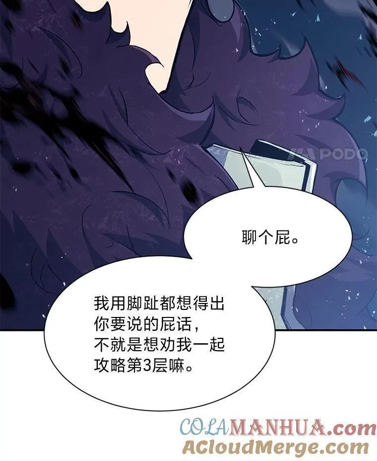 破碎圣座的回归漫画最新章节漫画,77.攻略第3层97图