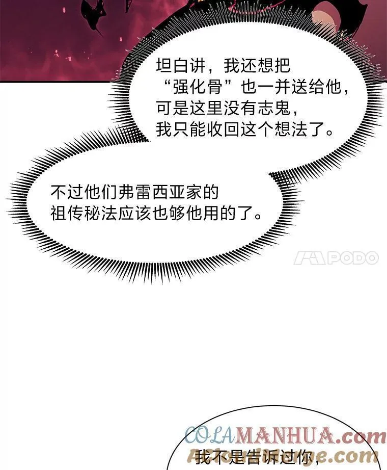 破碎圣座的回归漫画最新章节漫画,77.攻略第3层45图