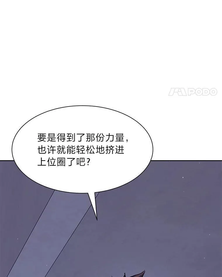 破碎圣座的回归结局漫画,81.朴素的聚餐114图