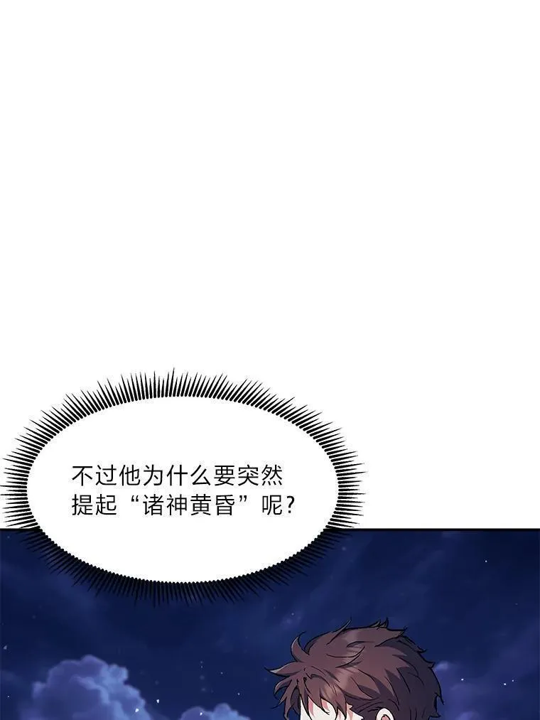 破碎圣座的回归结局漫画,81.朴素的聚餐99图