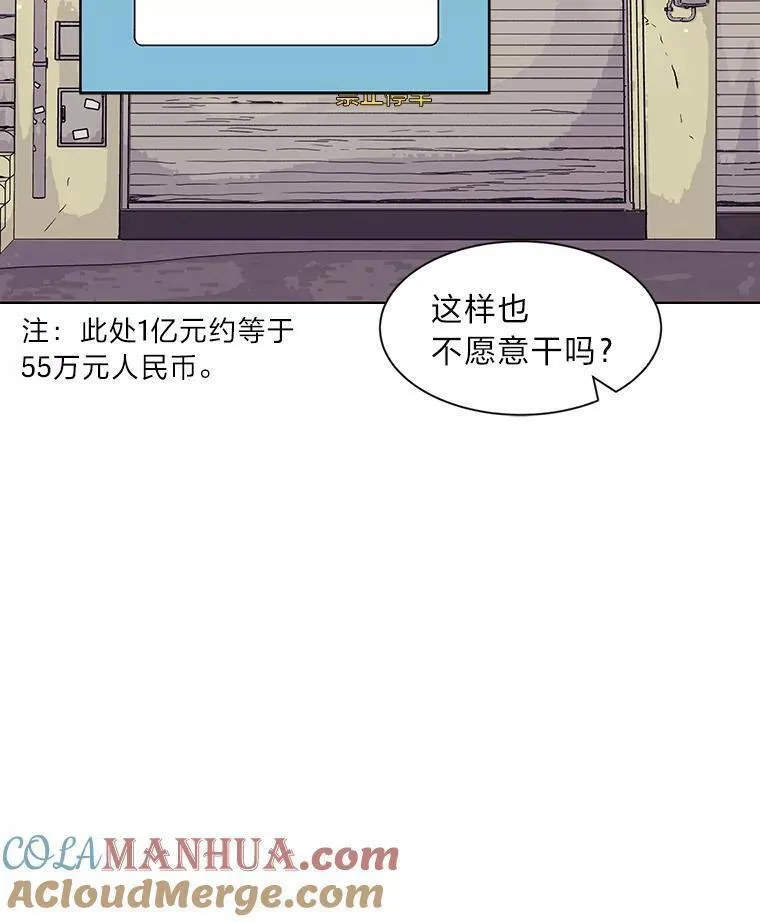 破碎圣座的回归漫画最新章节漫画,82.吴董事的秘密5图