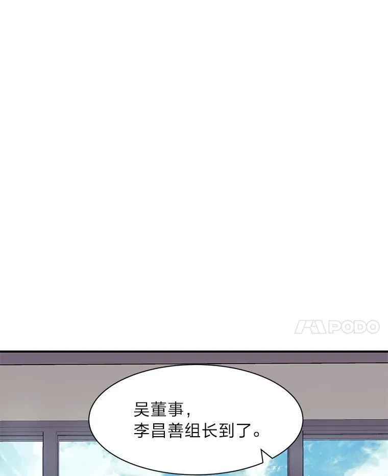 破碎圣座的回归漫画最新章节漫画,82.吴董事的秘密26图