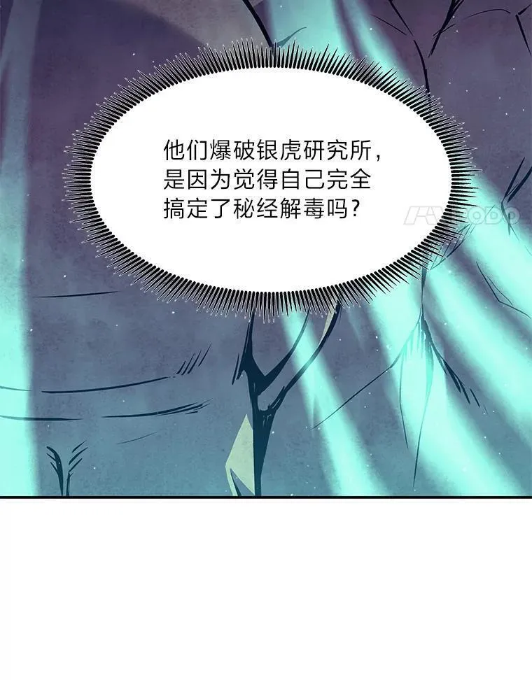 破碎圣座的回归漫画最新章节漫画,82.吴董事的秘密68图