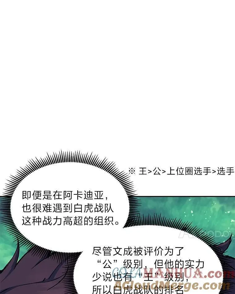 破碎圣座的回归漫画最新章节漫画,82.吴董事的秘密85图