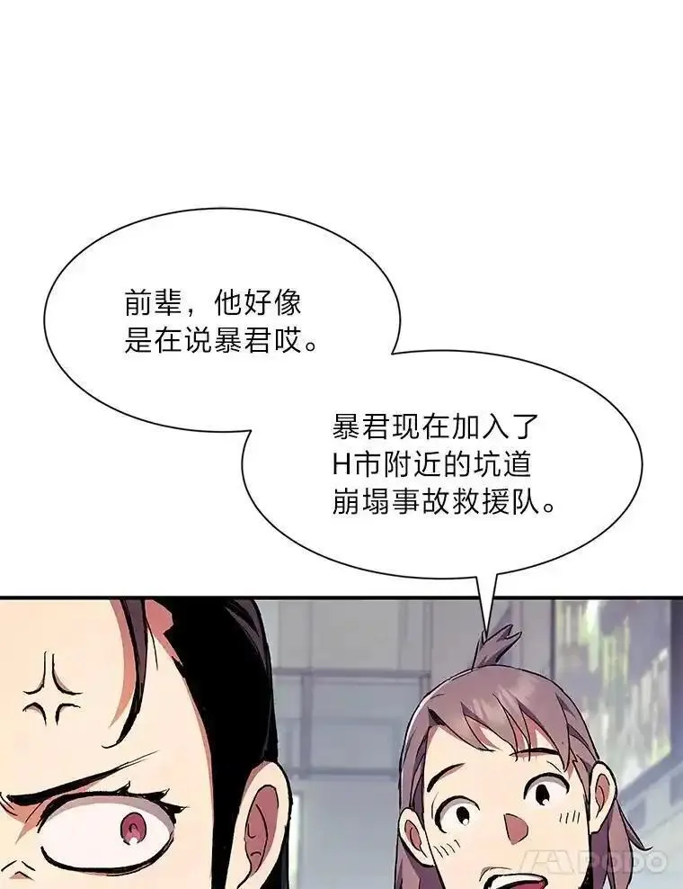 破碎的圣神剑漫画,83.紧急任务99图