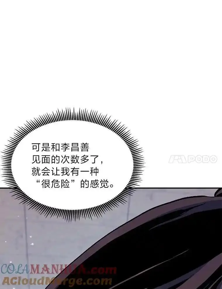 破碎的圣神剑漫画,83.紧急任务105图