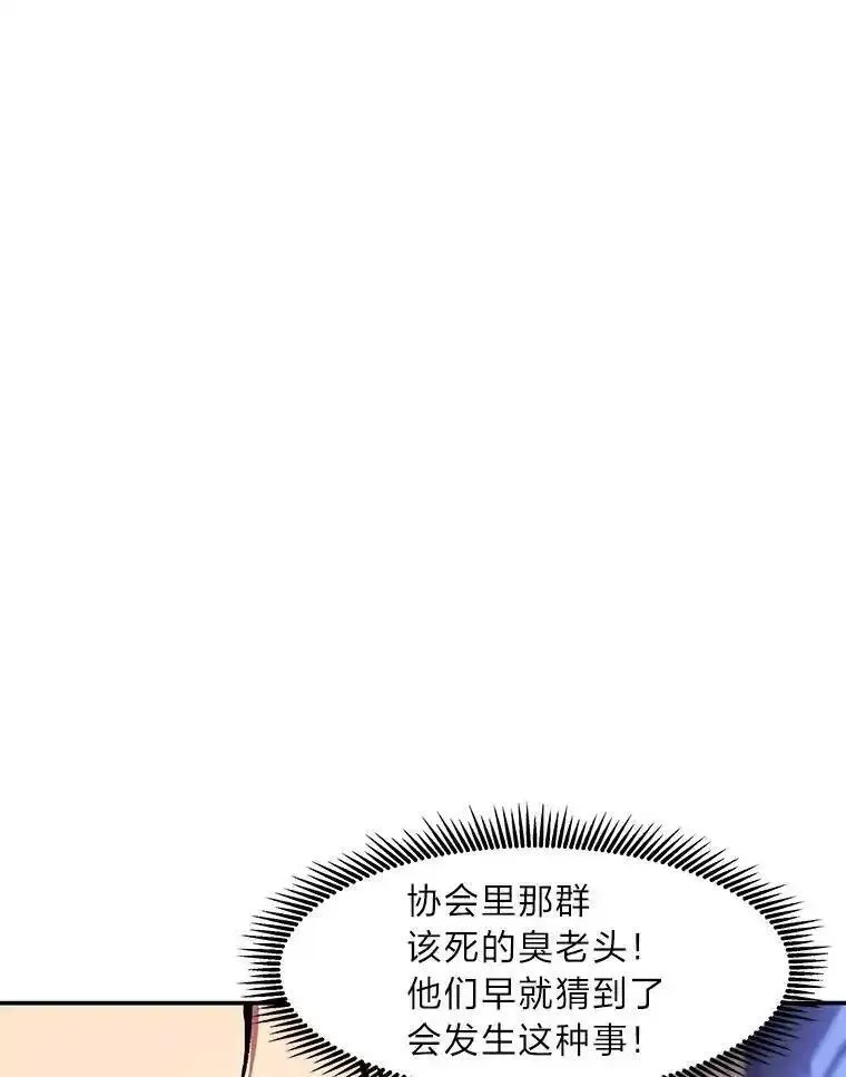 破碎的圣神剑漫画,83.紧急任务96图