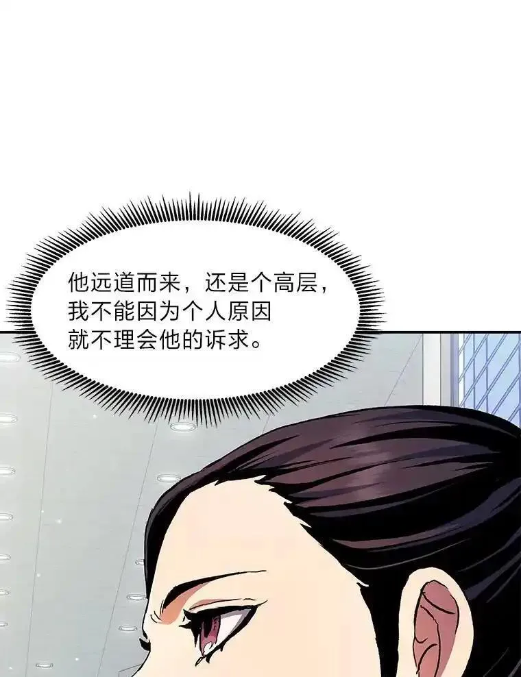 破碎的圣神剑漫画,83.紧急任务103图