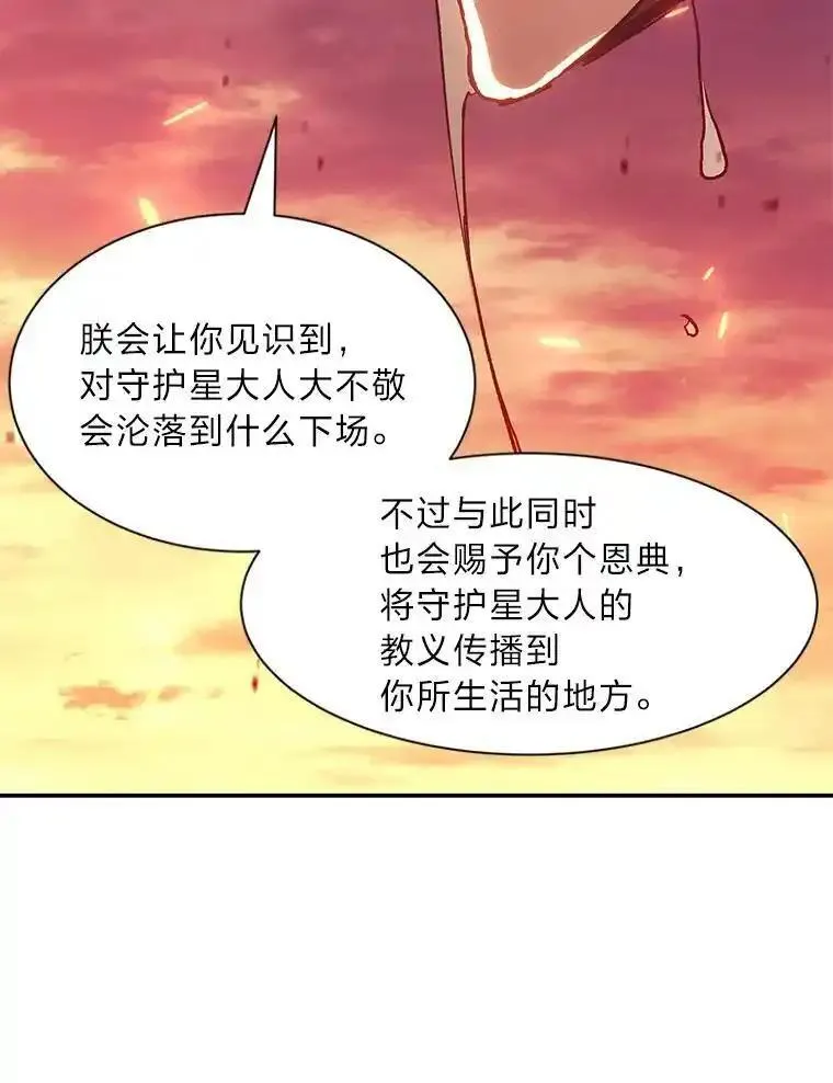 破碎的圣神剑漫画,88.半路被拦截112图